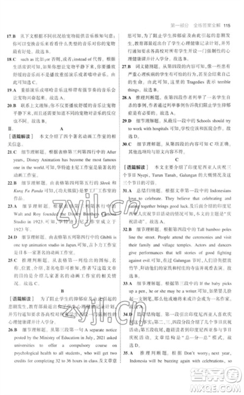 首都师范大学出版社2023年初中同步5年中考3年模拟九年级英语下册人教版参考答案