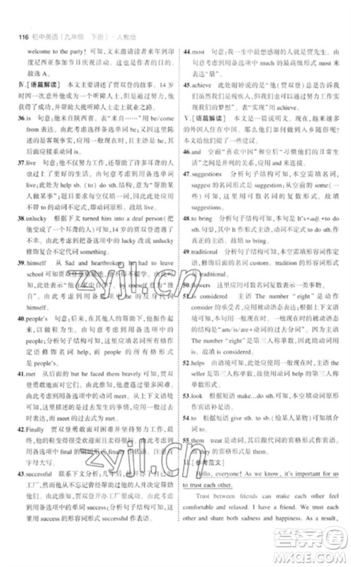 首都师范大学出版社2023年初中同步5年中考3年模拟九年级英语下册人教版参考答案