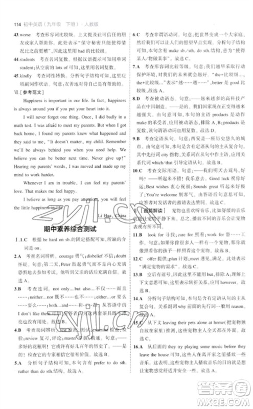 首都师范大学出版社2023年初中同步5年中考3年模拟九年级英语下册人教版参考答案