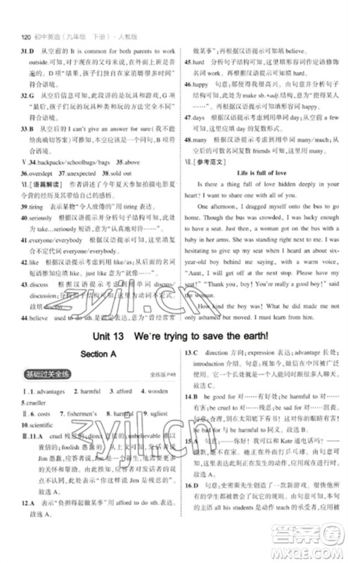 首都师范大学出版社2023年初中同步5年中考3年模拟九年级英语下册人教版参考答案