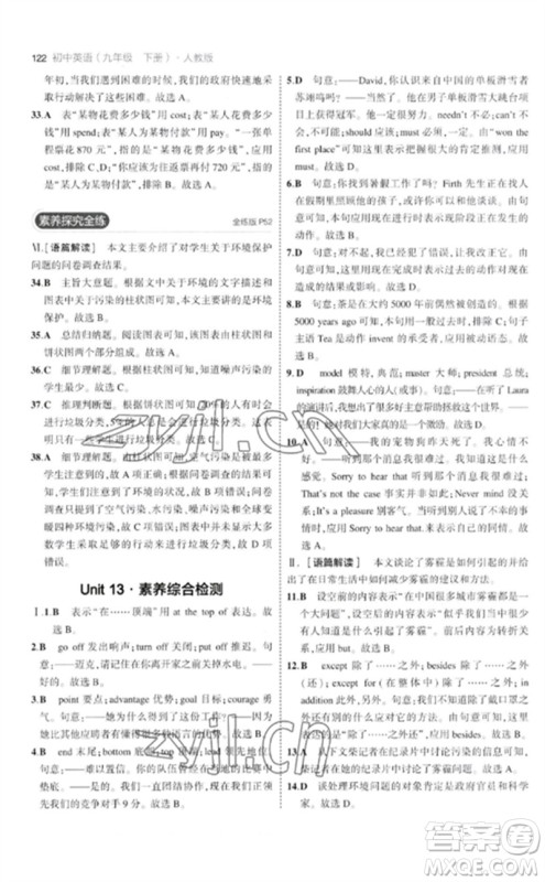 首都师范大学出版社2023年初中同步5年中考3年模拟九年级英语下册人教版参考答案