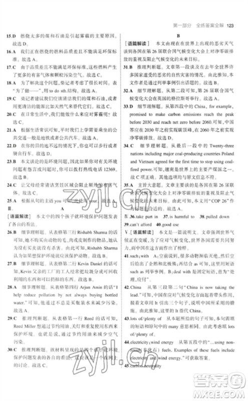 首都师范大学出版社2023年初中同步5年中考3年模拟九年级英语下册人教版参考答案