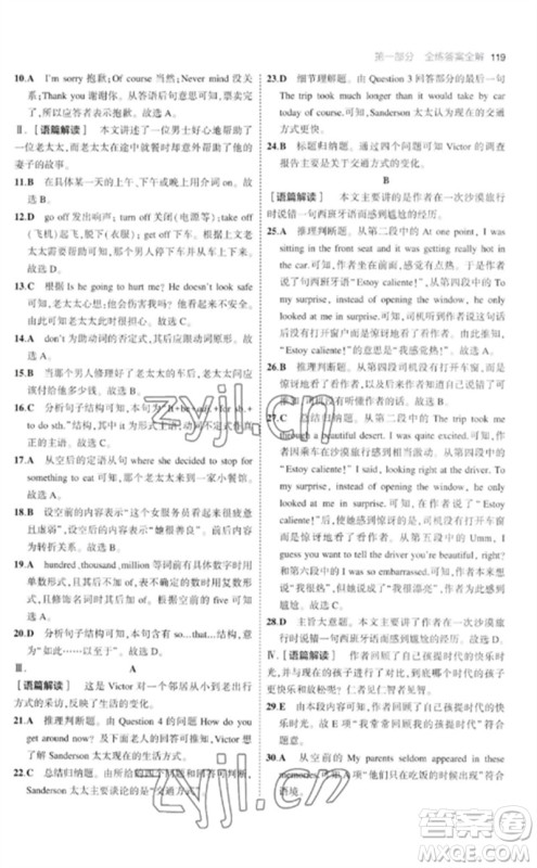 首都师范大学出版社2023年初中同步5年中考3年模拟九年级英语下册人教版参考答案