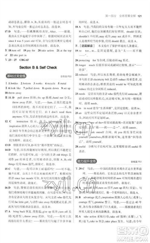 首都师范大学出版社2023年初中同步5年中考3年模拟九年级英语下册人教版参考答案