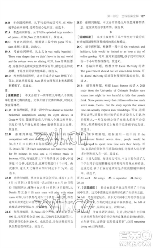 首都师范大学出版社2023年初中同步5年中考3年模拟九年级英语下册人教版参考答案