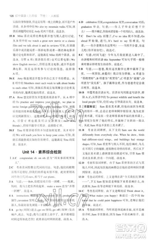 首都师范大学出版社2023年初中同步5年中考3年模拟九年级英语下册人教版参考答案