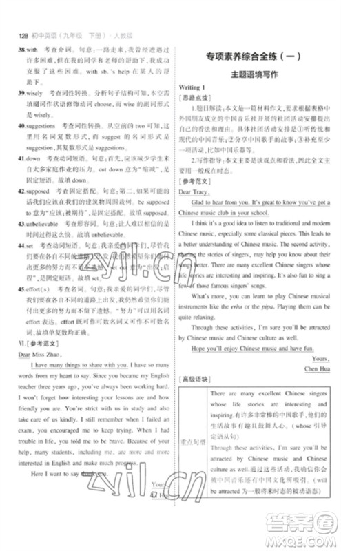 首都师范大学出版社2023年初中同步5年中考3年模拟九年级英语下册人教版参考答案