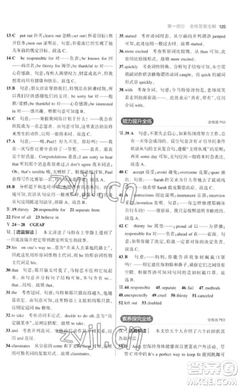 首都师范大学出版社2023年初中同步5年中考3年模拟九年级英语下册人教版参考答案