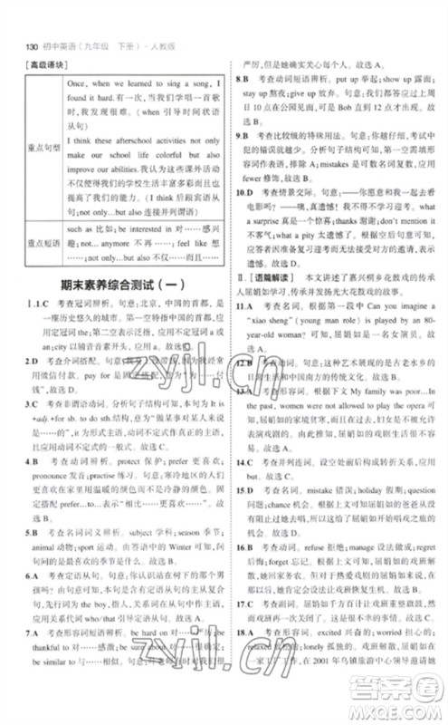 首都师范大学出版社2023年初中同步5年中考3年模拟九年级英语下册人教版参考答案