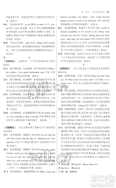 首都师范大学出版社2023年初中同步5年中考3年模拟九年级英语下册人教版参考答案