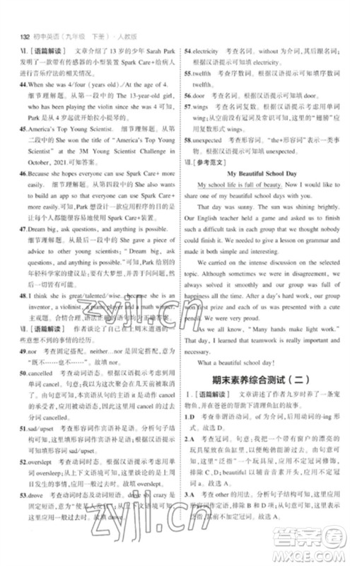 首都师范大学出版社2023年初中同步5年中考3年模拟九年级英语下册人教版参考答案