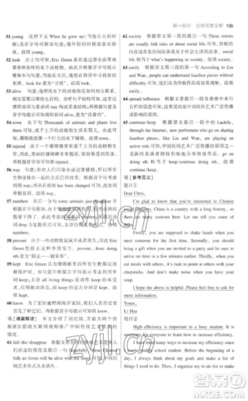 首都师范大学出版社2023年初中同步5年中考3年模拟九年级英语下册人教版参考答案