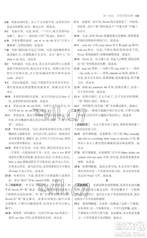 首都师范大学出版社2023年初中同步5年中考3年模拟九年级英语下册人教版参考答案