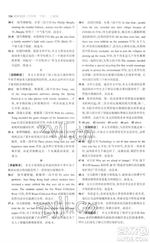 首都师范大学出版社2023年初中同步5年中考3年模拟九年级英语下册人教版参考答案