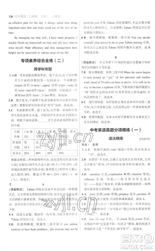 首都师范大学出版社2023年初中同步5年中考3年模拟九年级英语下册人教版参考答案