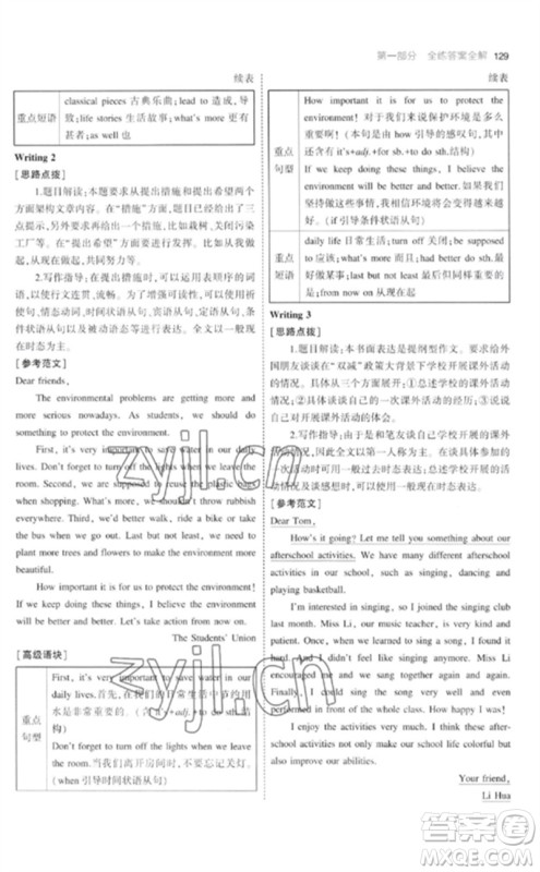 首都师范大学出版社2023年初中同步5年中考3年模拟九年级英语下册人教版参考答案