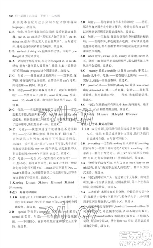 首都师范大学出版社2023年初中同步5年中考3年模拟九年级英语下册人教版参考答案