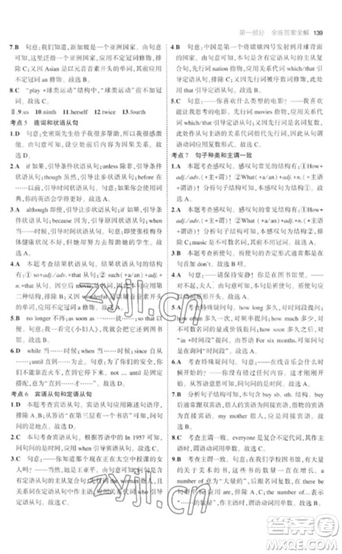 首都师范大学出版社2023年初中同步5年中考3年模拟九年级英语下册人教版参考答案