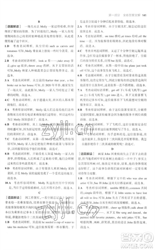 首都师范大学出版社2023年初中同步5年中考3年模拟九年级英语下册人教版参考答案