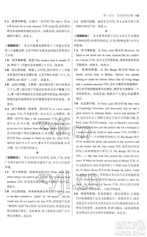 首都师范大学出版社2023年初中同步5年中考3年模拟九年级英语下册人教版参考答案