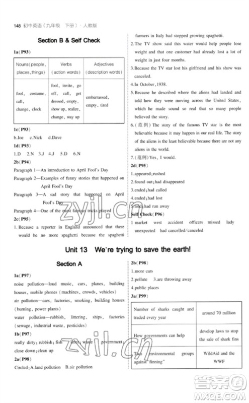 首都师范大学出版社2023年初中同步5年中考3年模拟九年级英语下册人教版参考答案