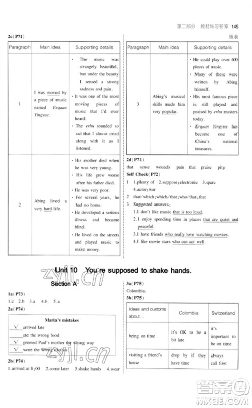 首都师范大学出版社2023年初中同步5年中考3年模拟九年级英语下册人教版参考答案
