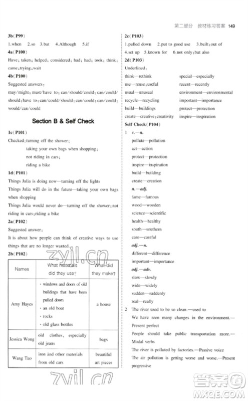 首都师范大学出版社2023年初中同步5年中考3年模拟九年级英语下册人教版参考答案