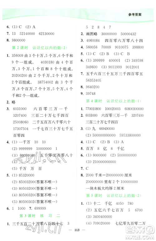 延边大学出版社2023南通小题课时作业本四年级下册数学苏教版参考答案
