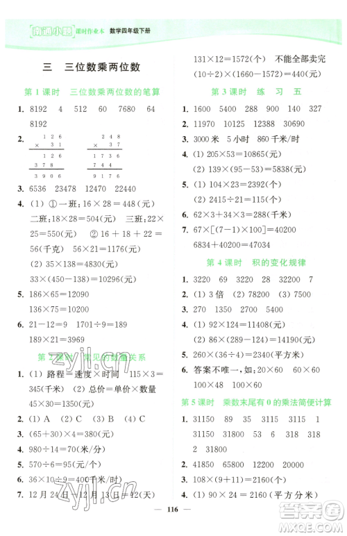 延边大学出版社2023南通小题课时作业本四年级下册数学苏教版参考答案