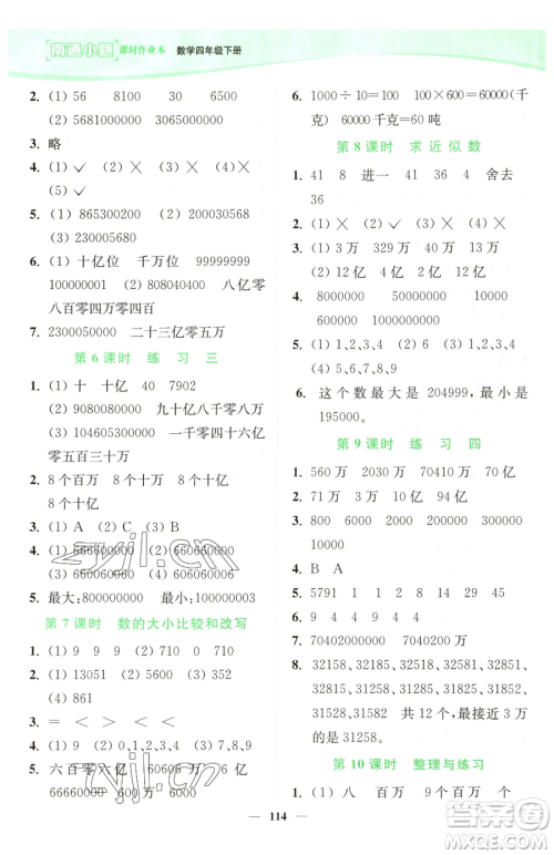 延边大学出版社2023南通小题课时作业本四年级下册数学苏教版参考答案