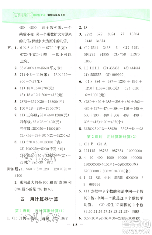 延边大学出版社2023南通小题课时作业本四年级下册数学苏教版参考答案