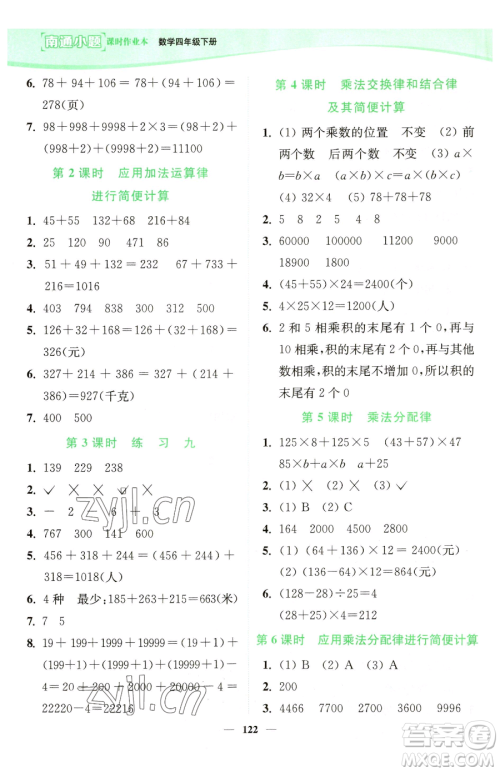 延边大学出版社2023南通小题课时作业本四年级下册数学苏教版参考答案