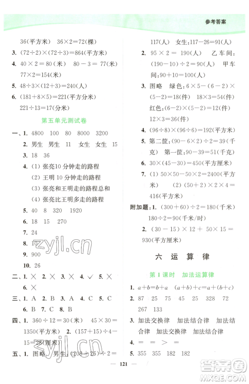 延边大学出版社2023南通小题课时作业本四年级下册数学苏教版参考答案
