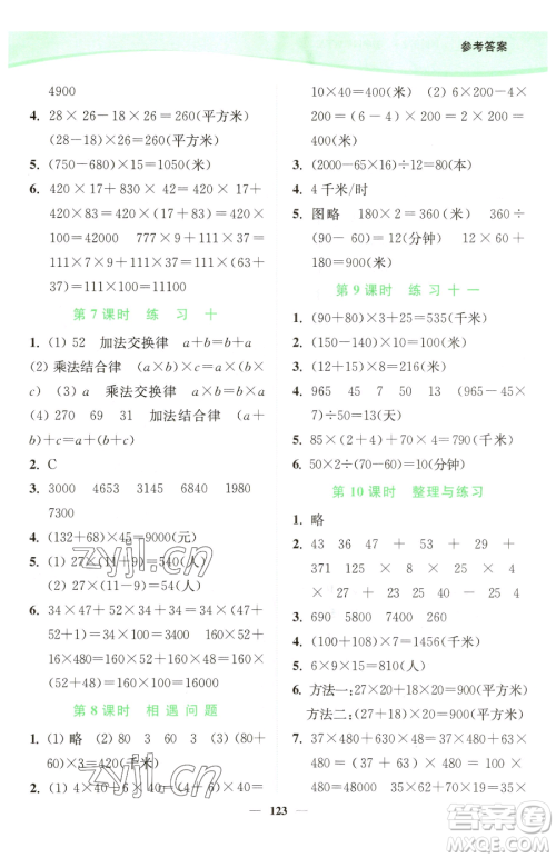 延边大学出版社2023南通小题课时作业本四年级下册数学苏教版参考答案