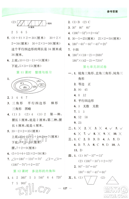 延边大学出版社2023南通小题课时作业本四年级下册数学苏教版参考答案