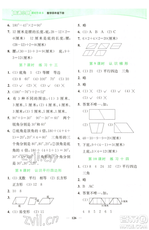 延边大学出版社2023南通小题课时作业本四年级下册数学苏教版参考答案