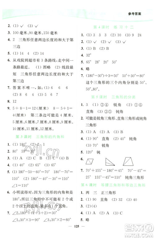 延边大学出版社2023南通小题课时作业本四年级下册数学苏教版参考答案