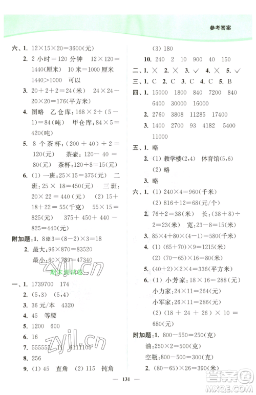 延边大学出版社2023南通小题课时作业本四年级下册数学苏教版参考答案