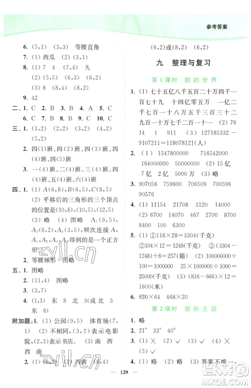 延边大学出版社2023南通小题课时作业本四年级下册数学苏教版参考答案