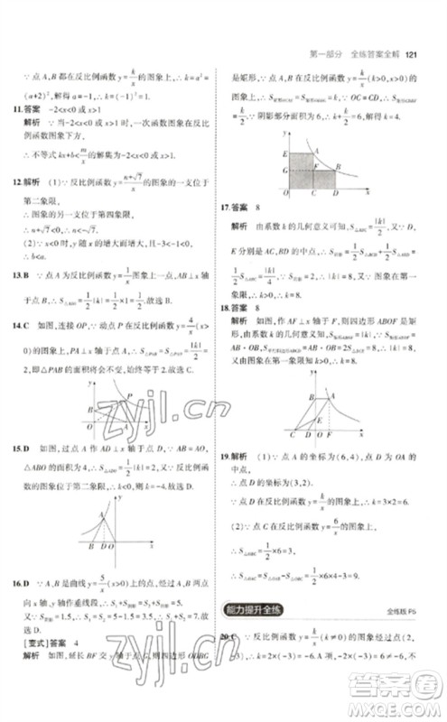 教育科学出版社2023年初中同步5年中考3年模拟九年级数学下册人教版参考答案 教育科学出版社2023年初中同步5年中考3年模拟九年级数学下册人教版参考答案