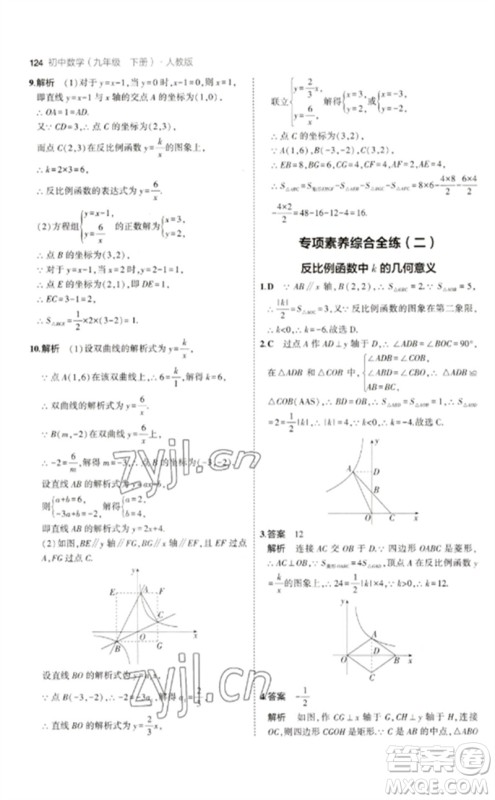 教育科学出版社2023年初中同步5年中考3年模拟九年级数学下册人教版参考答案 教育科学出版社2023年初中同步5年中考3年模拟九年级数学下册人教版参考答案