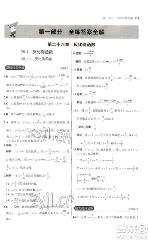 教育科学出版社2023年初中同步5年中考3年模拟九年级数学下册人教版参考答案