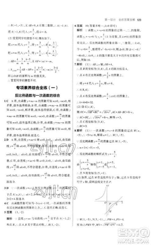 教育科学出版社2023年初中同步5年中考3年模拟九年级数学下册人教版参考答案