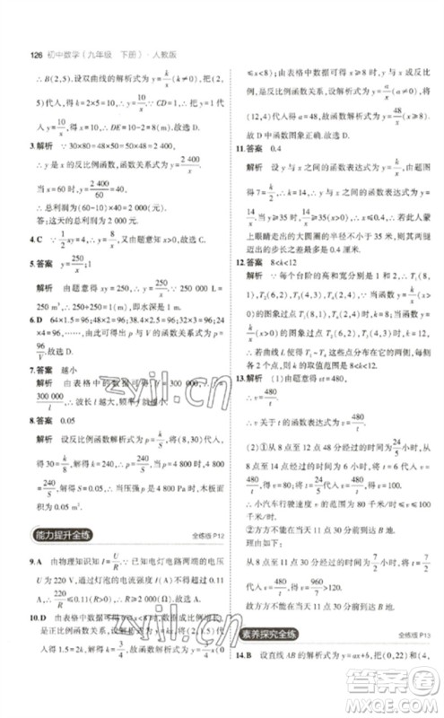 教育科学出版社2023年初中同步5年中考3年模拟九年级数学下册人教版参考答案 教育科学出版社2023年初中同步5年中考3年模拟九年级数学下册人教版参考答案