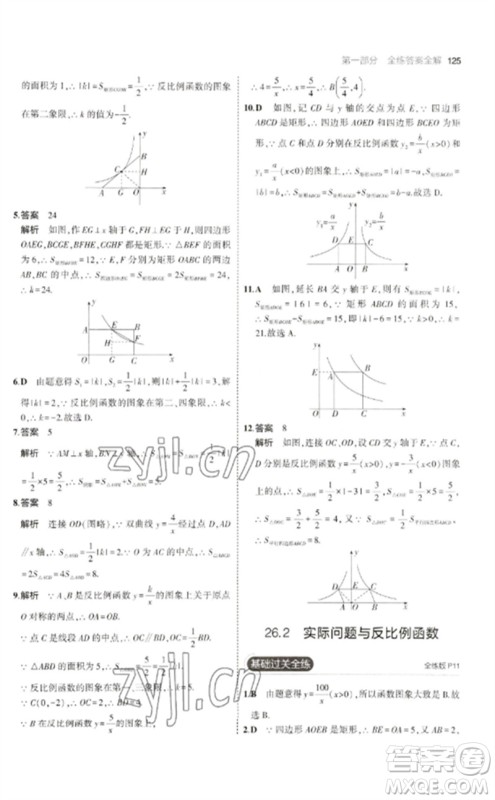 教育科学出版社2023年初中同步5年中考3年模拟九年级数学下册人教版参考答案