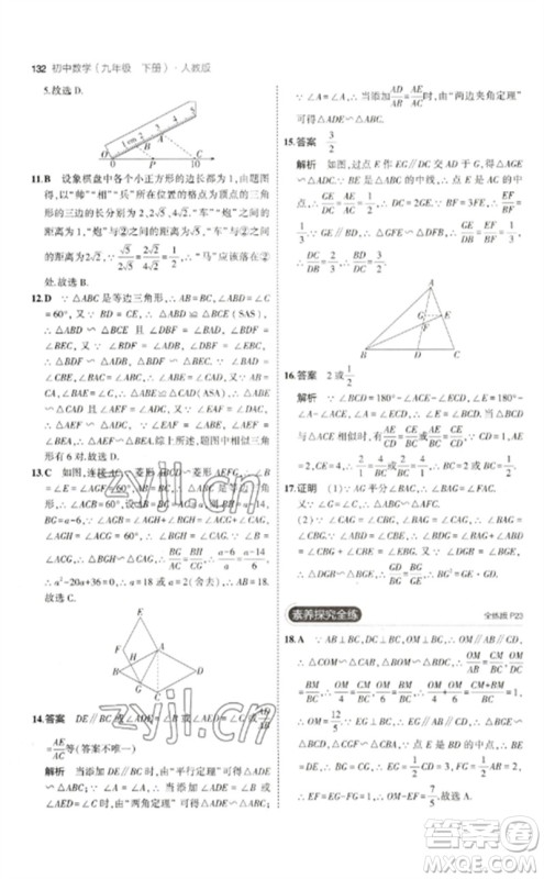 教育科学出版社2023年初中同步5年中考3年模拟九年级数学下册人教版参考答案 教育科学出版社2023年初中同步5年中考3年模拟九年级数学下册人教版参考答案