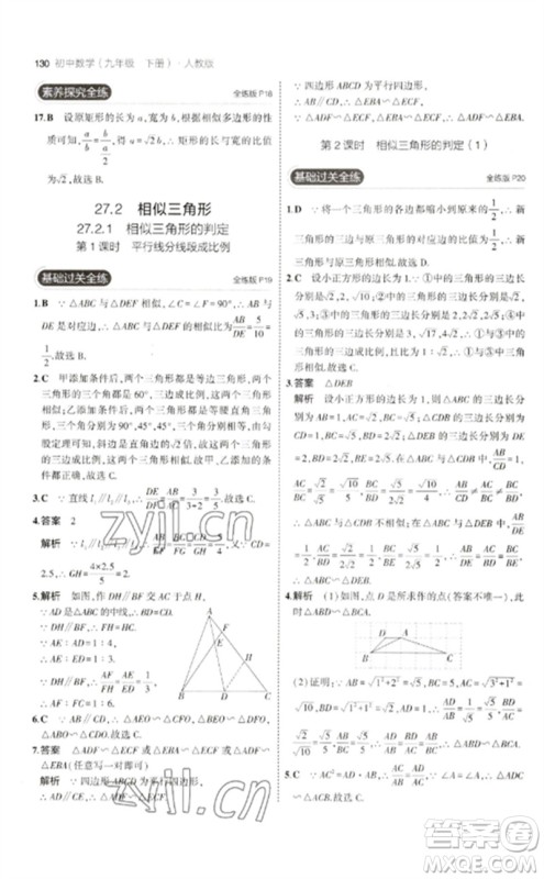 教育科学出版社2023年初中同步5年中考3年模拟九年级数学下册人教版参考答案 教育科学出版社2023年初中同步5年中考3年模拟九年级数学下册人教版参考答案