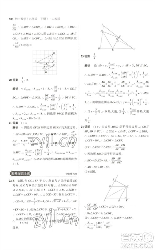 教育科学出版社2023年初中同步5年中考3年模拟九年级数学下册人教版参考答案 教育科学出版社2023年初中同步5年中考3年模拟九年级数学下册人教版参考答案