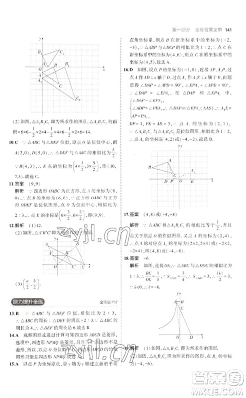 教育科学出版社2023年初中同步5年中考3年模拟九年级数学下册人教版参考答案 教育科学出版社2023年初中同步5年中考3年模拟九年级数学下册人教版参考答案