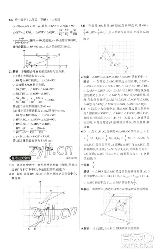 教育科学出版社2023年初中同步5年中考3年模拟九年级数学下册人教版参考答案 教育科学出版社2023年初中同步5年中考3年模拟九年级数学下册人教版参考答案